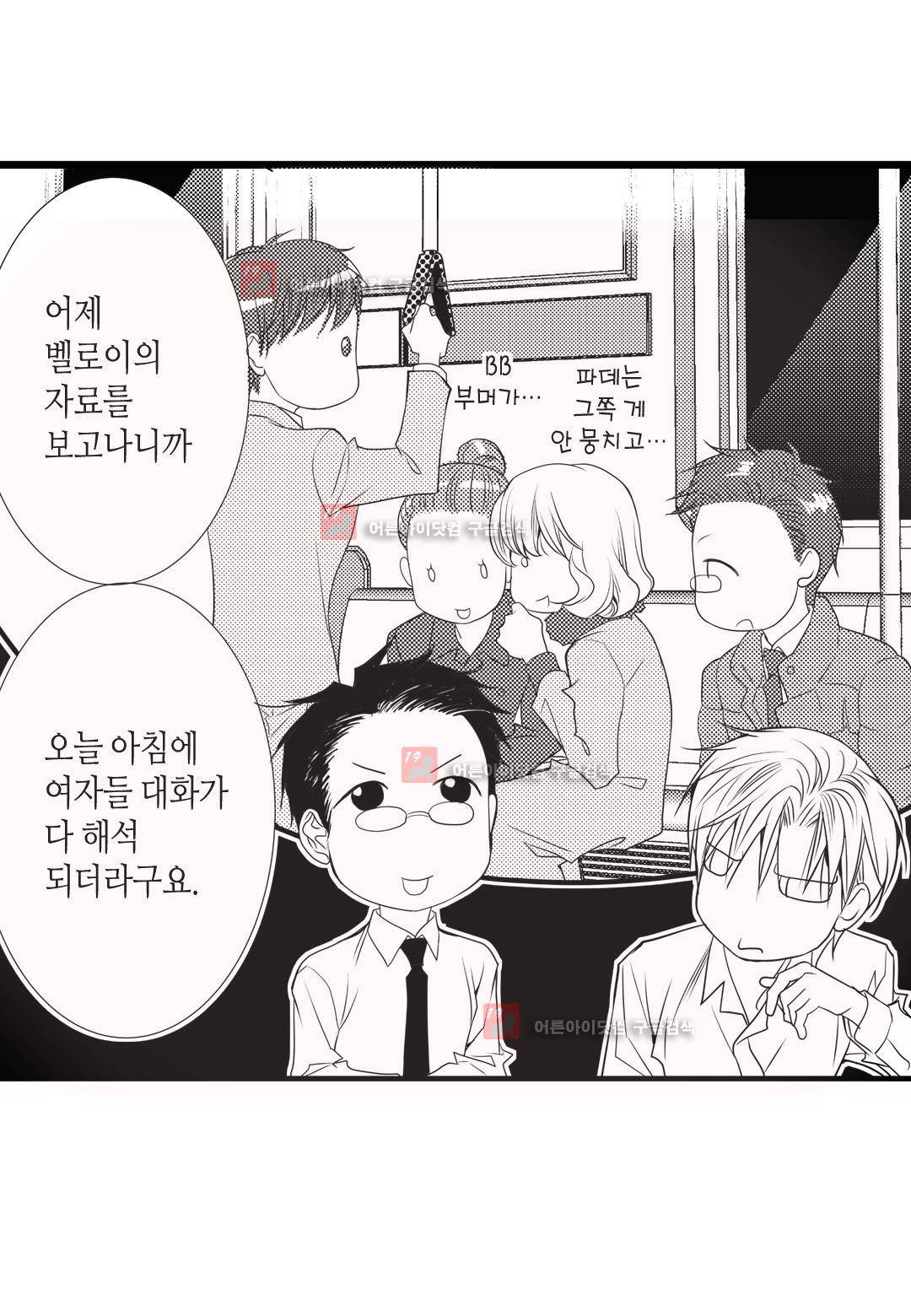 일하고 싸우고 사랑하라 6화 11