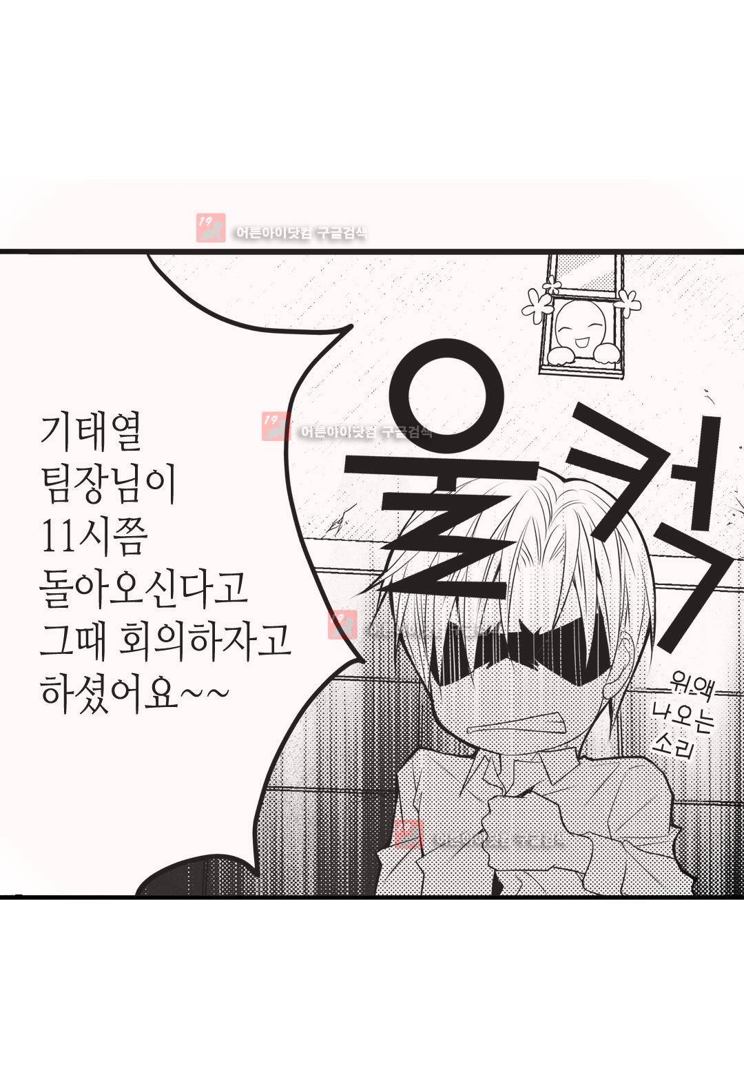 일하고 싸우고 사랑하라 6화 18