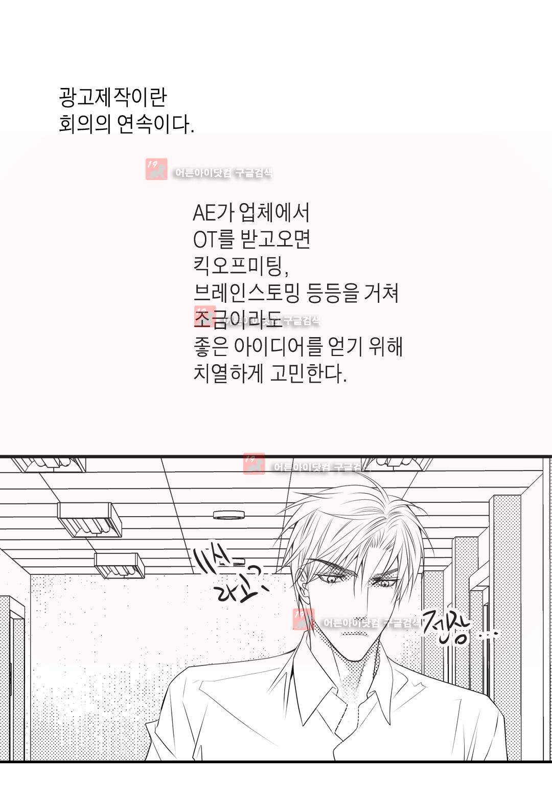 일하고 싸우고 사랑하라 6화 19