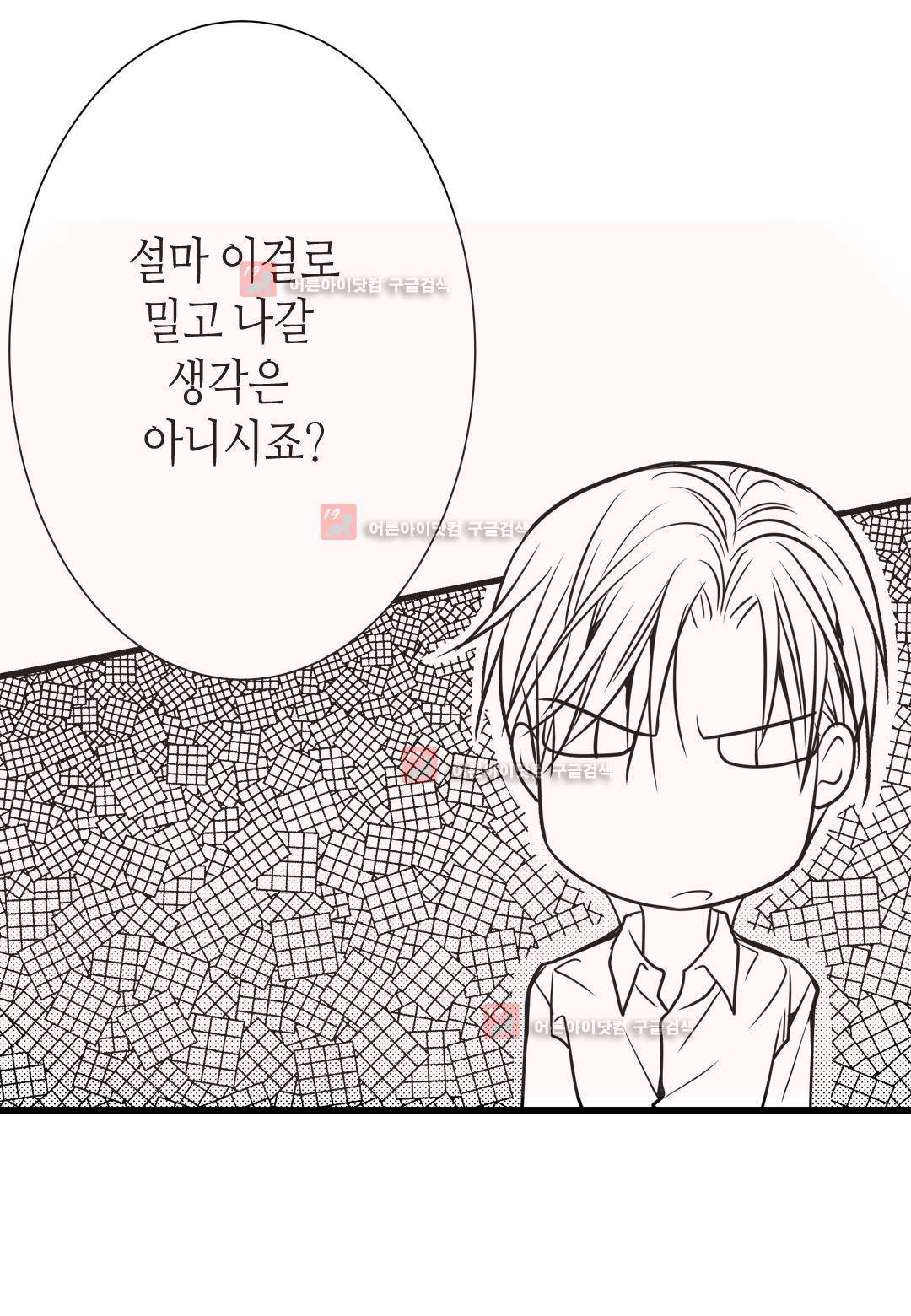 일하고 싸우고 사랑하라 6화 25