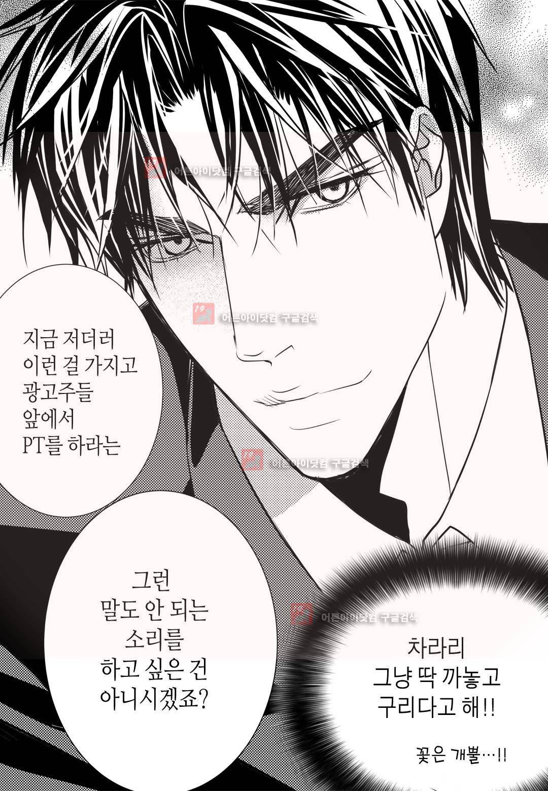 일하고 싸우고 사랑하라 6화 26