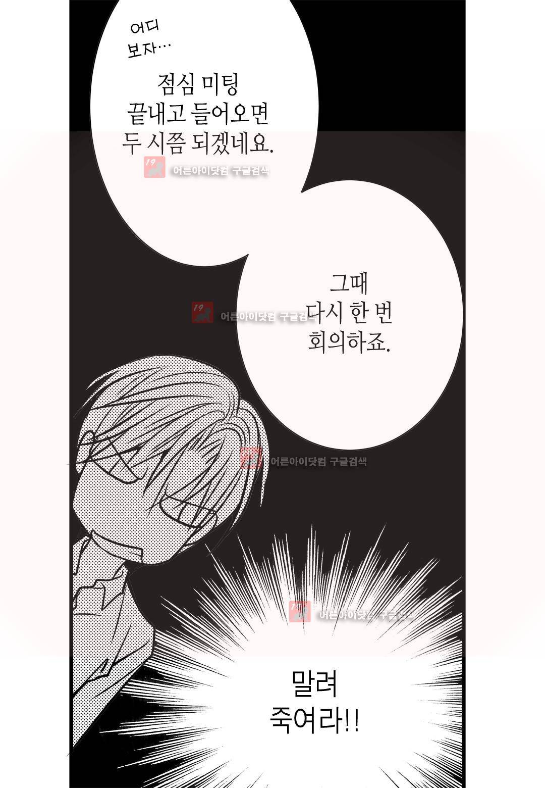 일하고 싸우고 사랑하라 6화 27