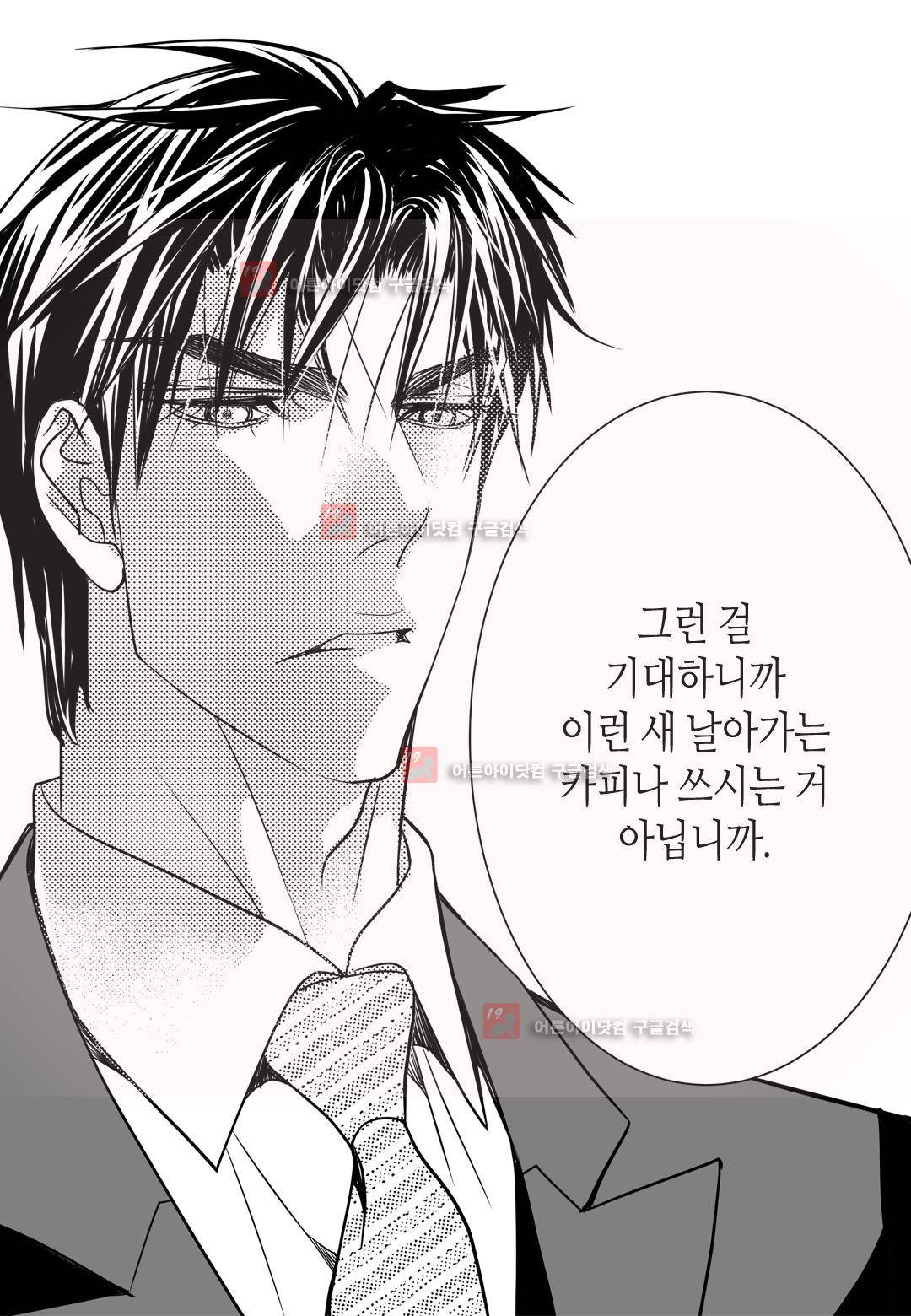일하고 싸우고 사랑하라 6화 31