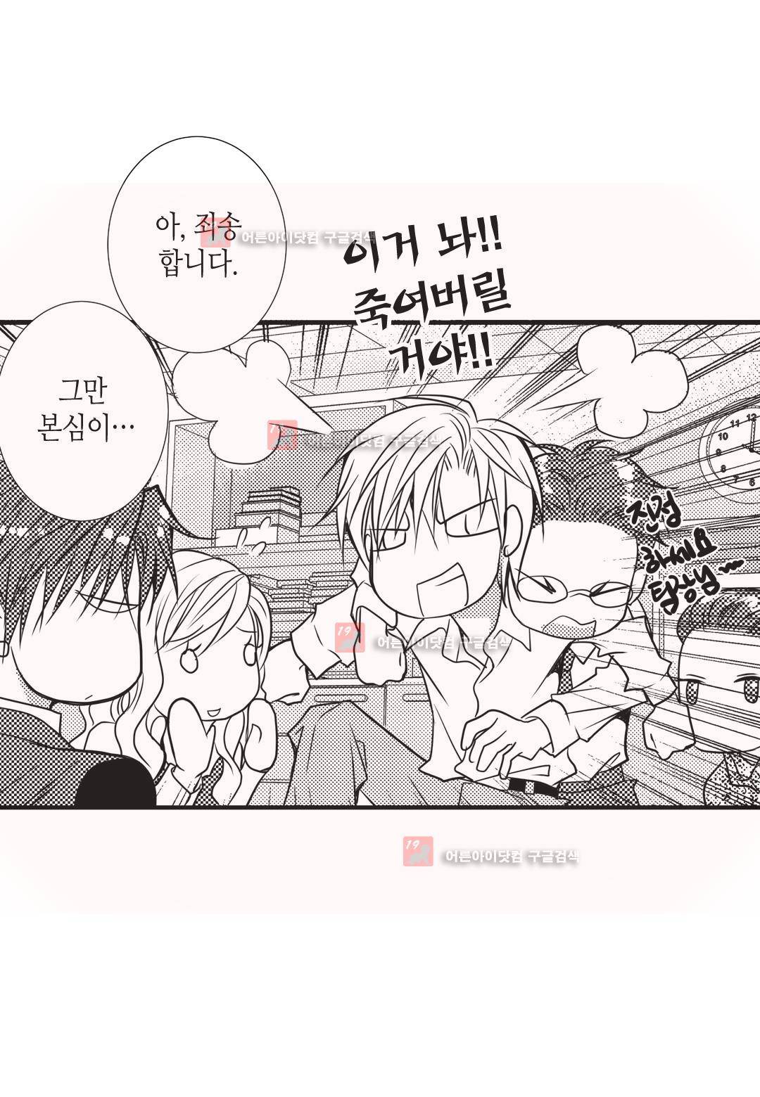일하고 싸우고 사랑하라 6화 32