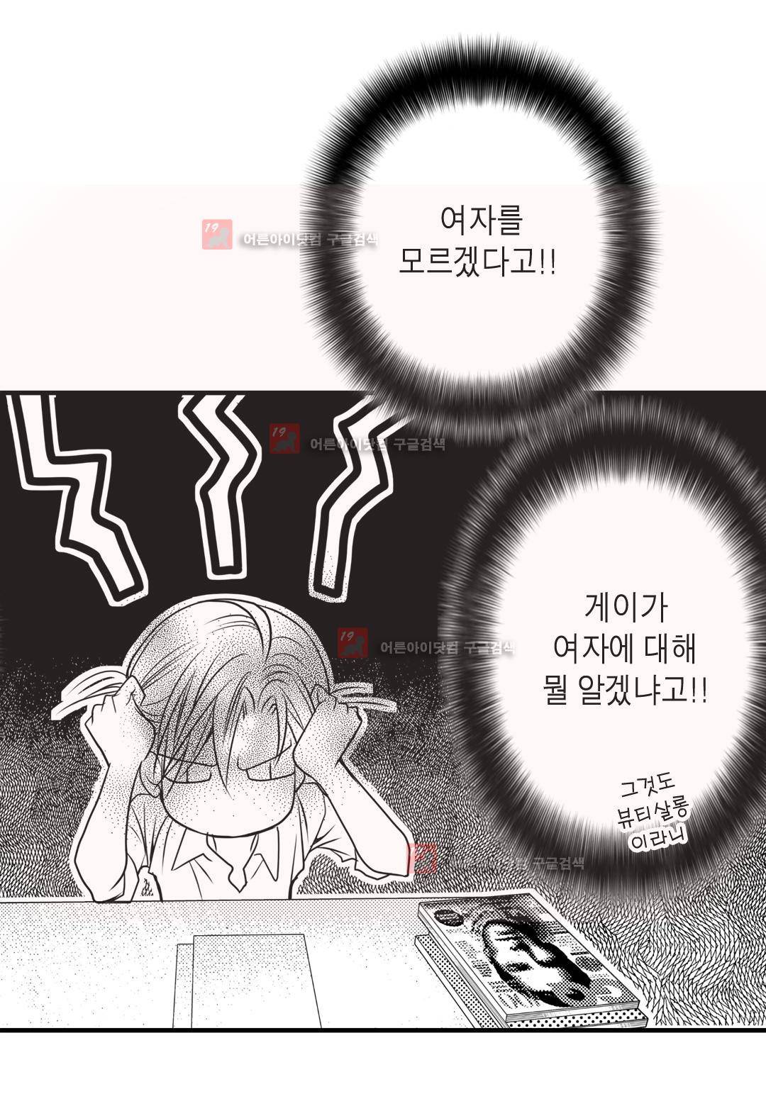 일하고 싸우고 사랑하라 6화 34