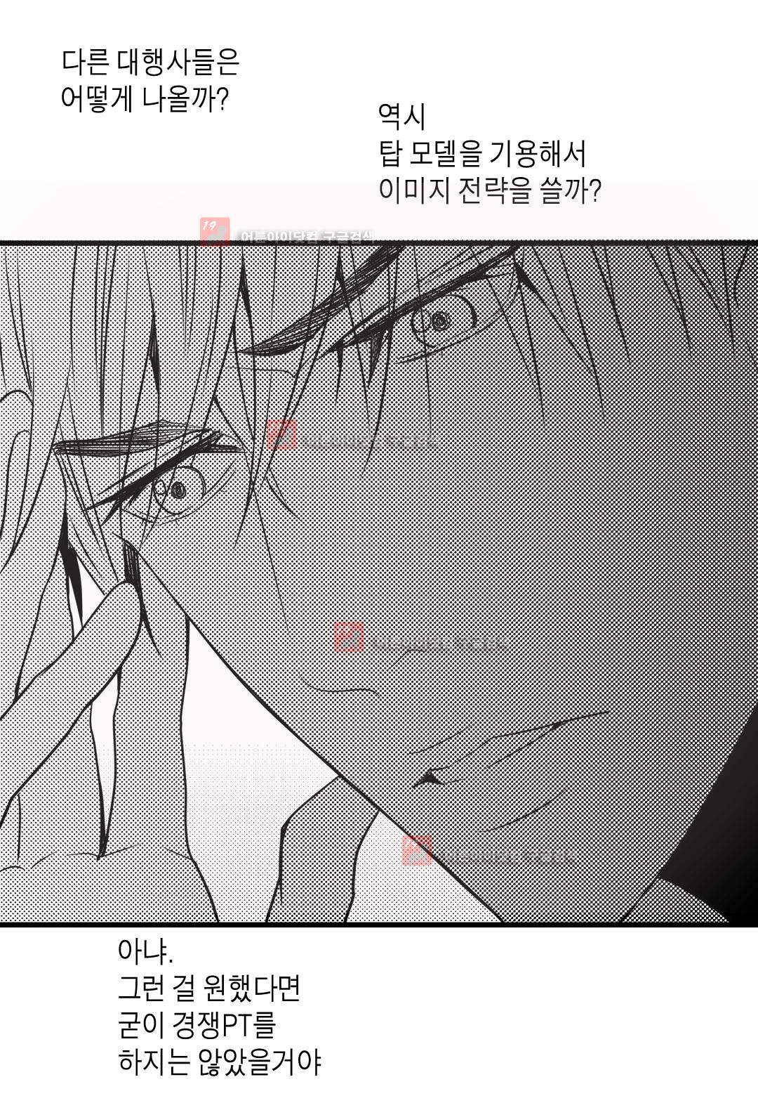 일하고 싸우고 사랑하라 6화 35