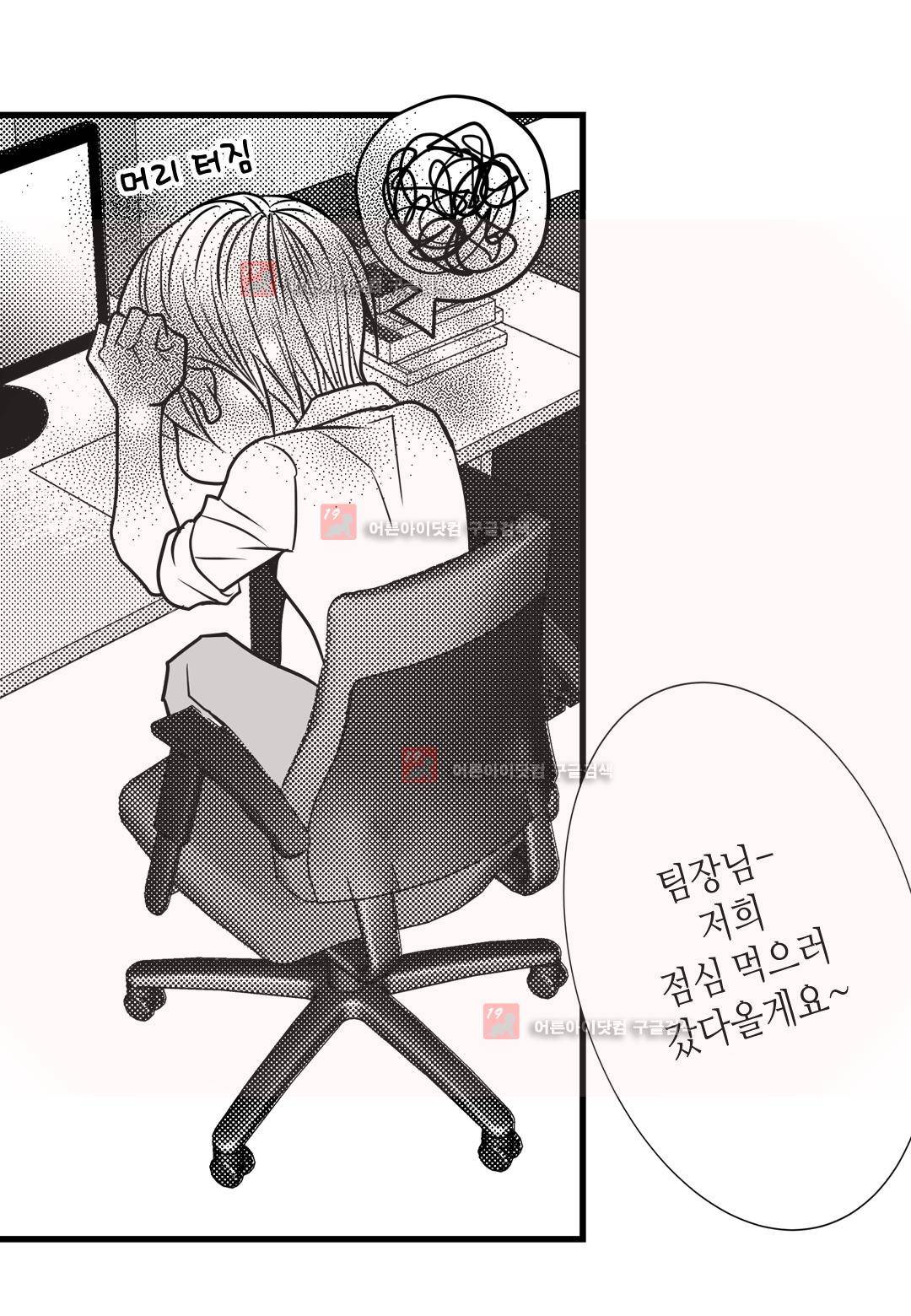 일하고 싸우고 사랑하라 6화 36