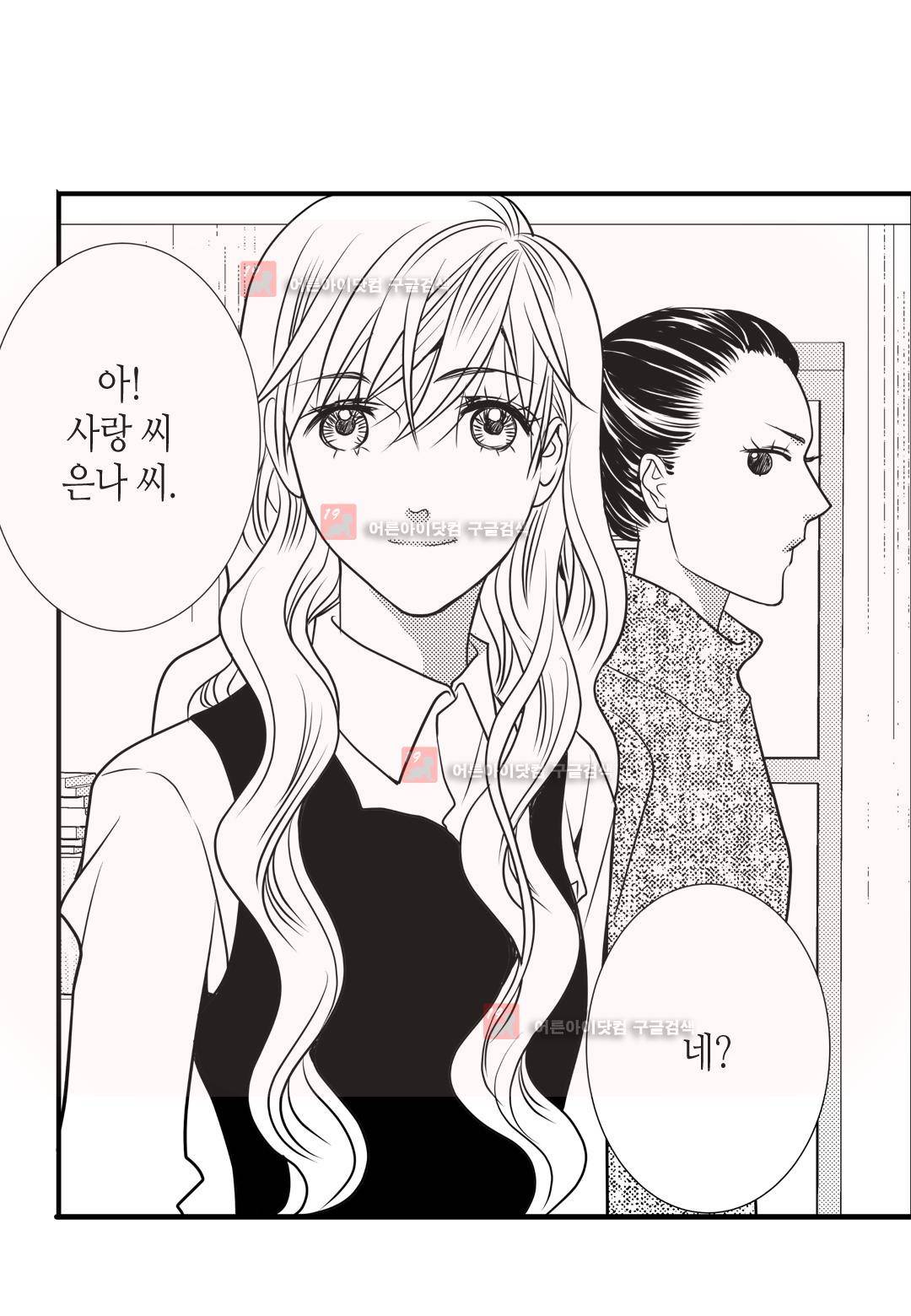일하고 싸우고 사랑하라 6화 37