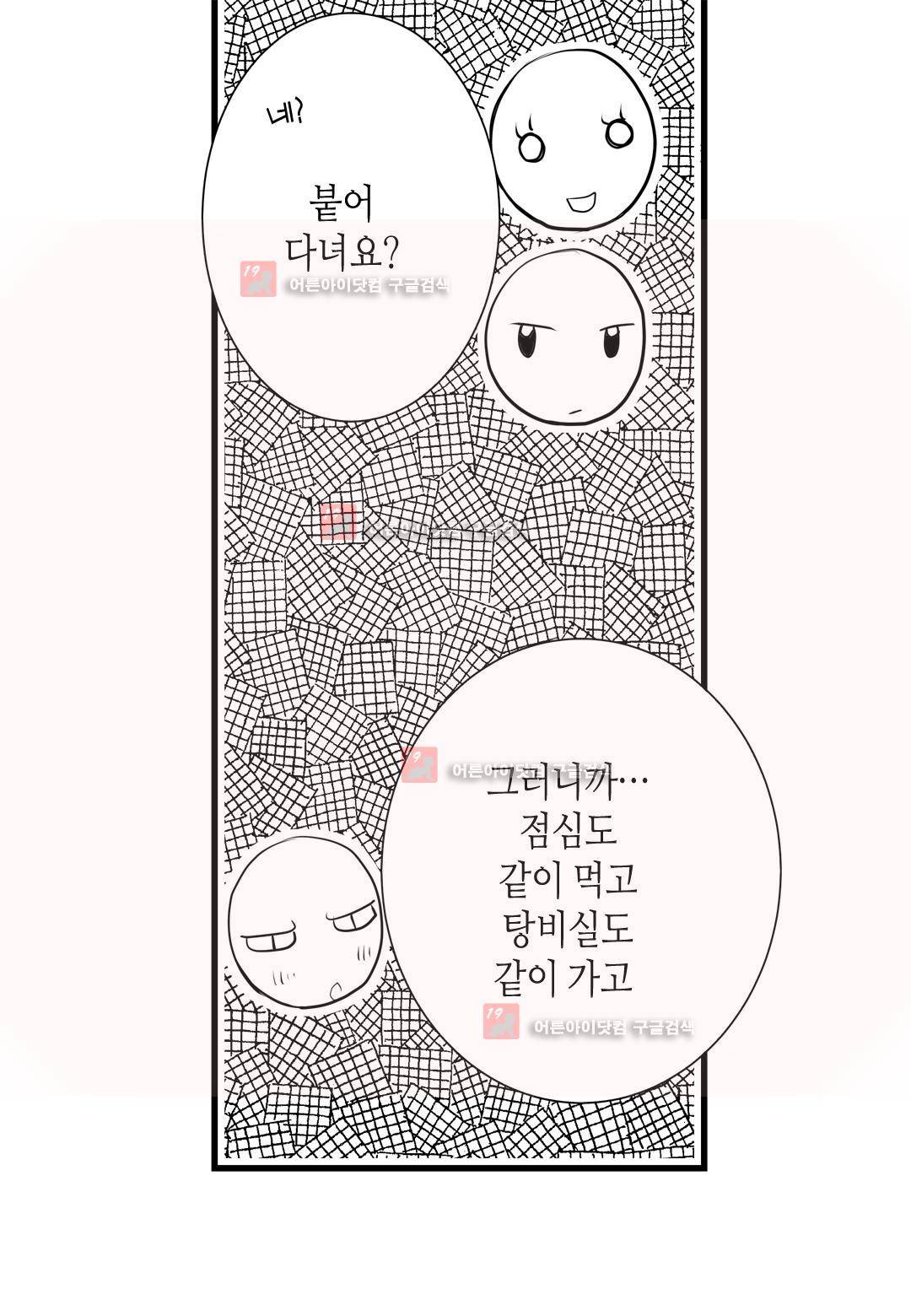 일하고 싸우고 사랑하라 6화 39