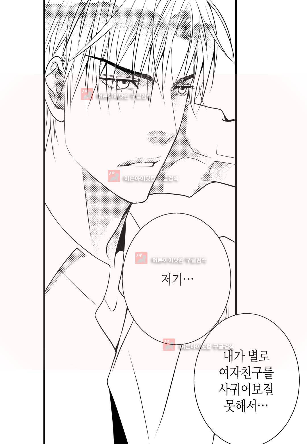 일하고 싸우고 사랑하라 6화 40