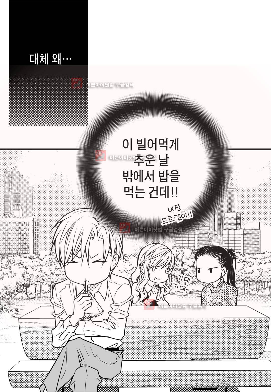 일하고 싸우고 사랑하라 6화 43