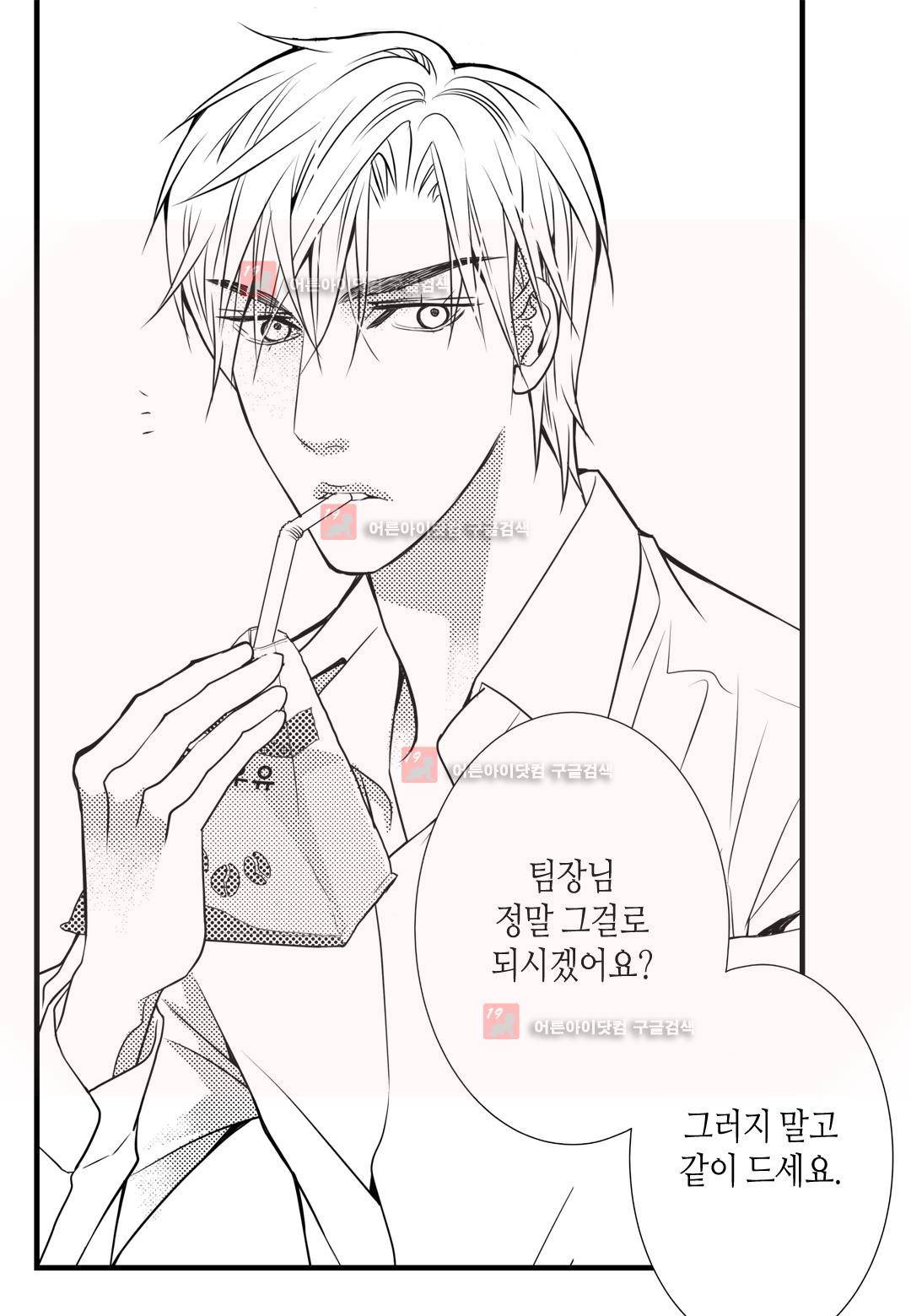 일하고 싸우고 사랑하라 6화 44