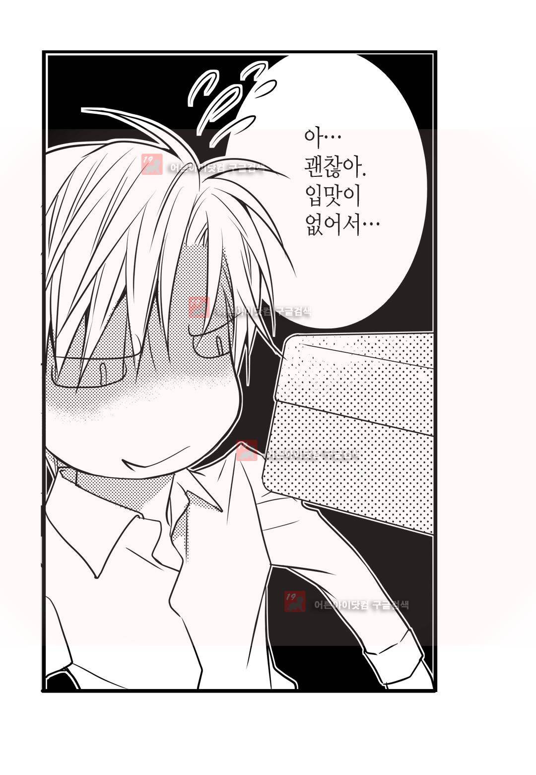 일하고 싸우고 사랑하라 6화 46