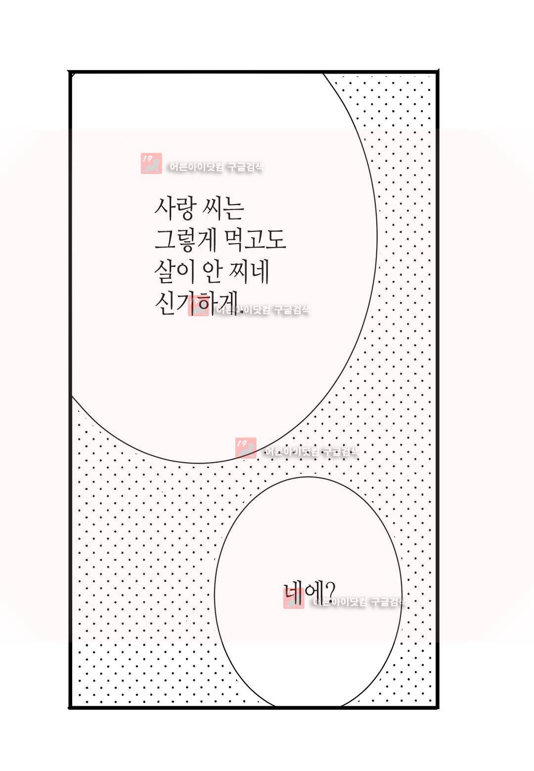 일하고 싸우고 사랑하라 6화 47