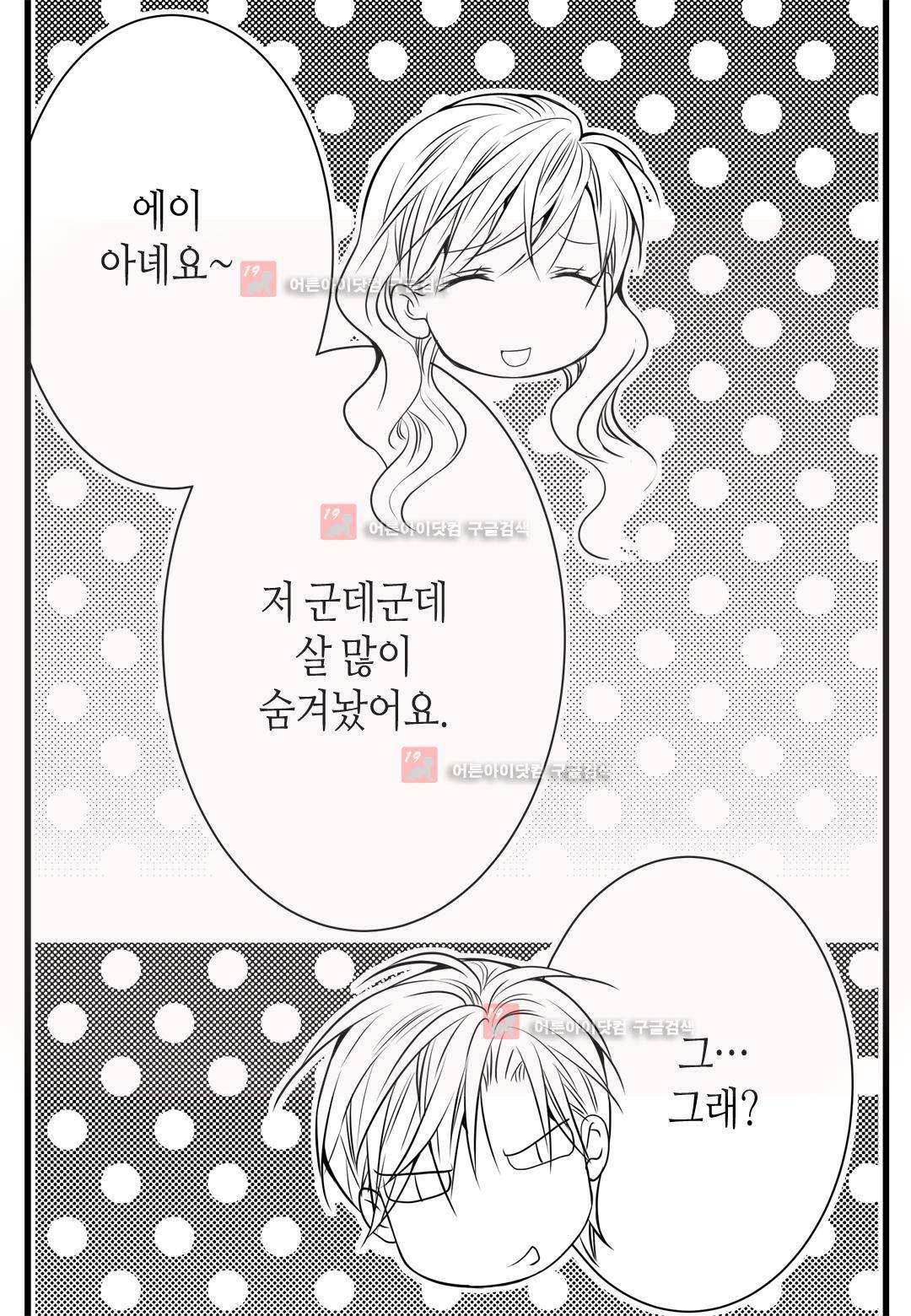 일하고 싸우고 사랑하라 6화 48