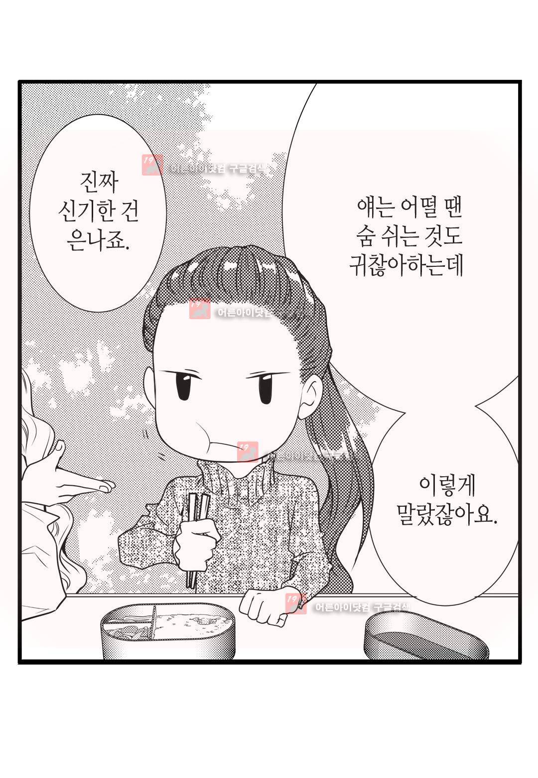 일하고 싸우고 사랑하라 6화 49