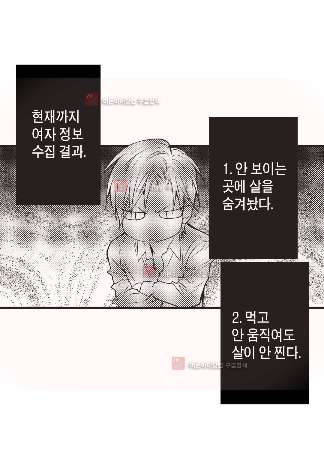 일하고 싸우고 사랑하라 6화 50