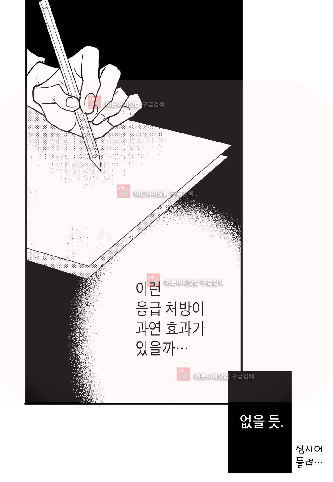 일하고 싸우고 사랑하라 6화 51