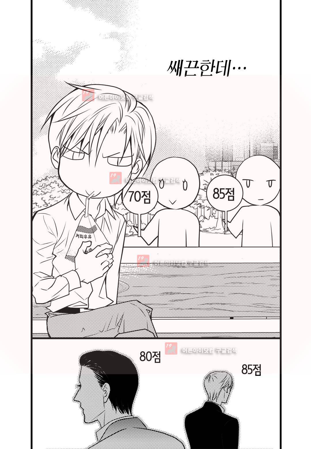 일하고 싸우고 사랑하라 6화 54
