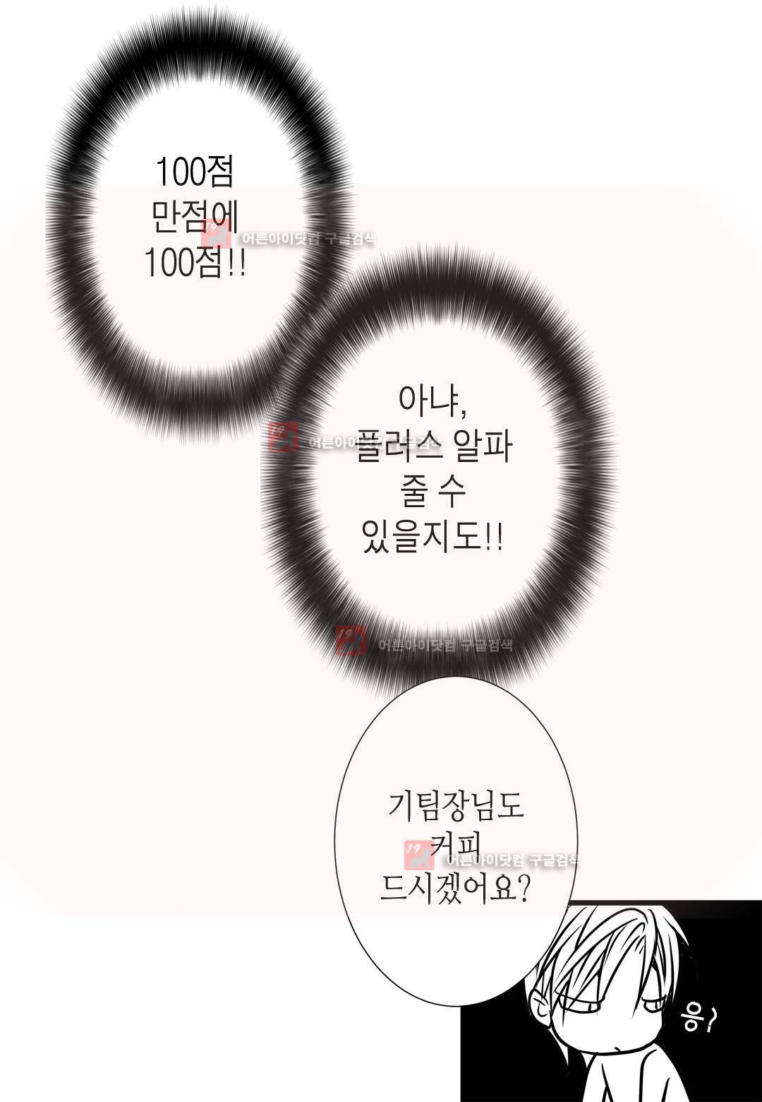 일하고 싸우고 사랑하라 6화 59