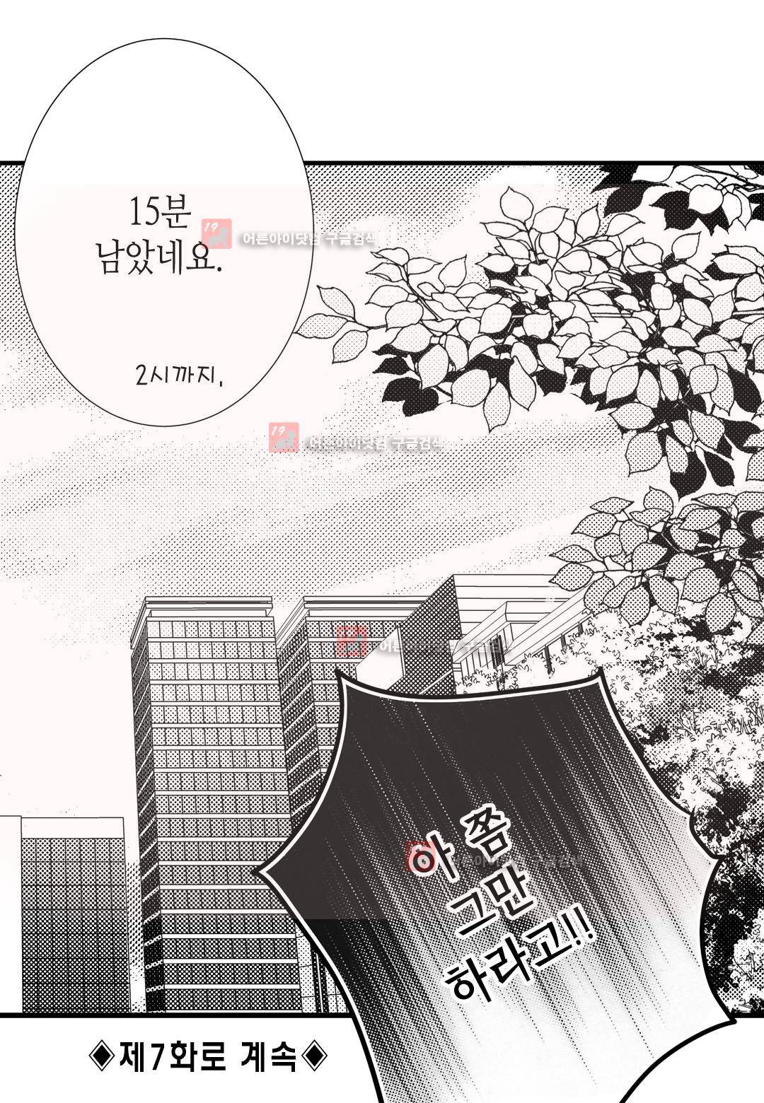 일하고 싸우고 사랑하라 6화 62