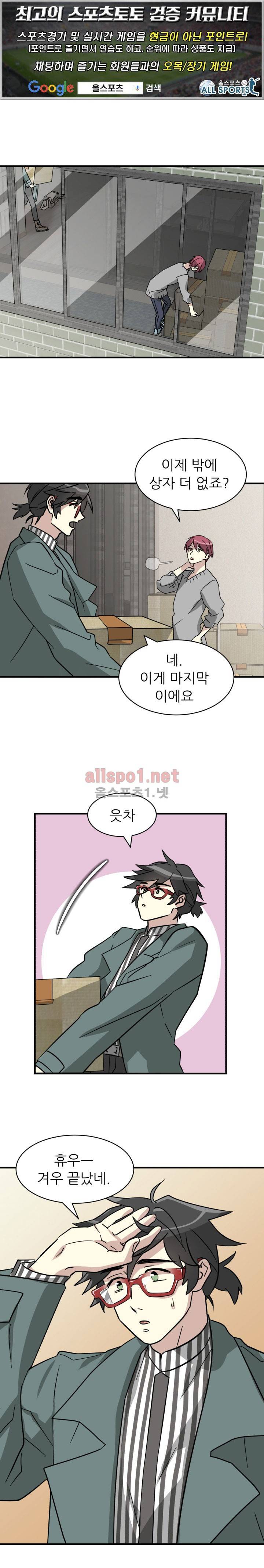 옆집 최애 7화 1