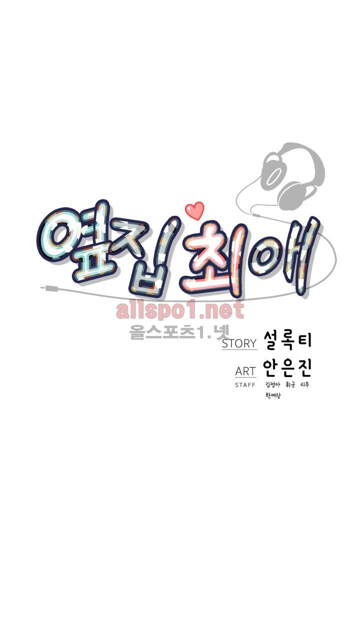 옆집 최애 7화 2
