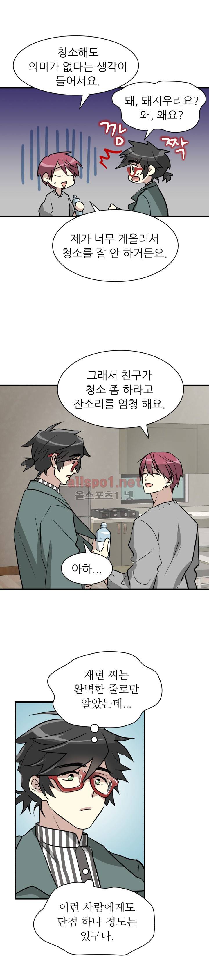 옆집 최애 7화 5