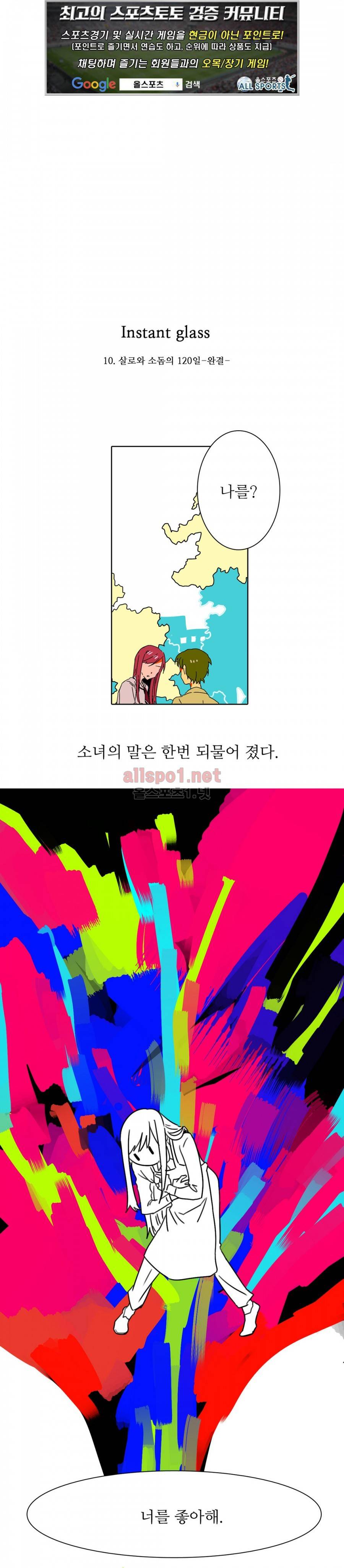 인스턴트 글라스 10화 최종화 1