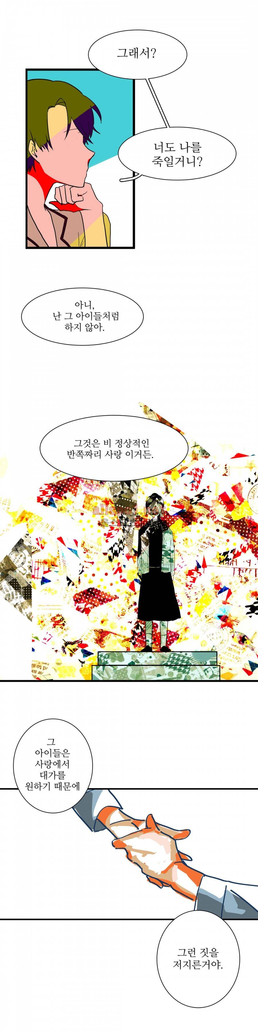 인스턴트 글라스 10화 최종화 2