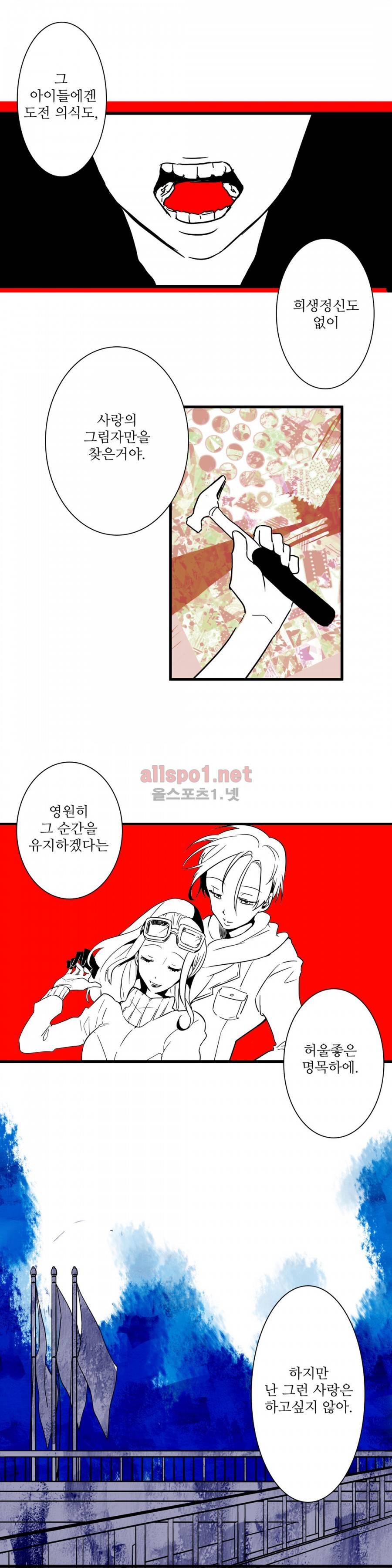 인스턴트 글라스 10화 최종화 4