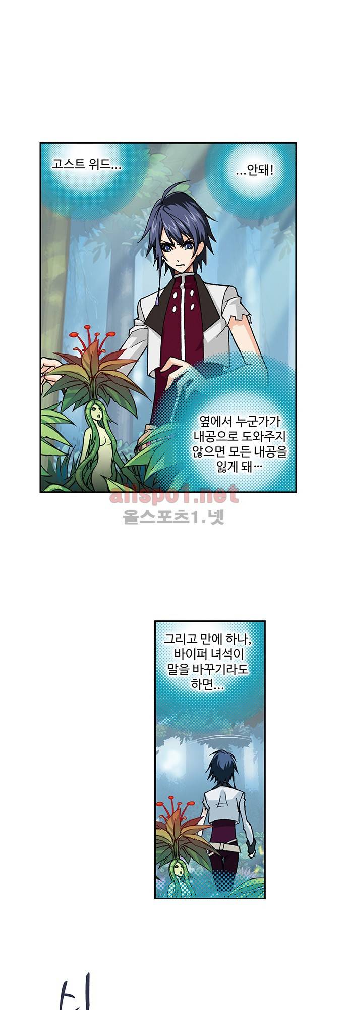 엘피스 전기: SOUL LAND 109화 1