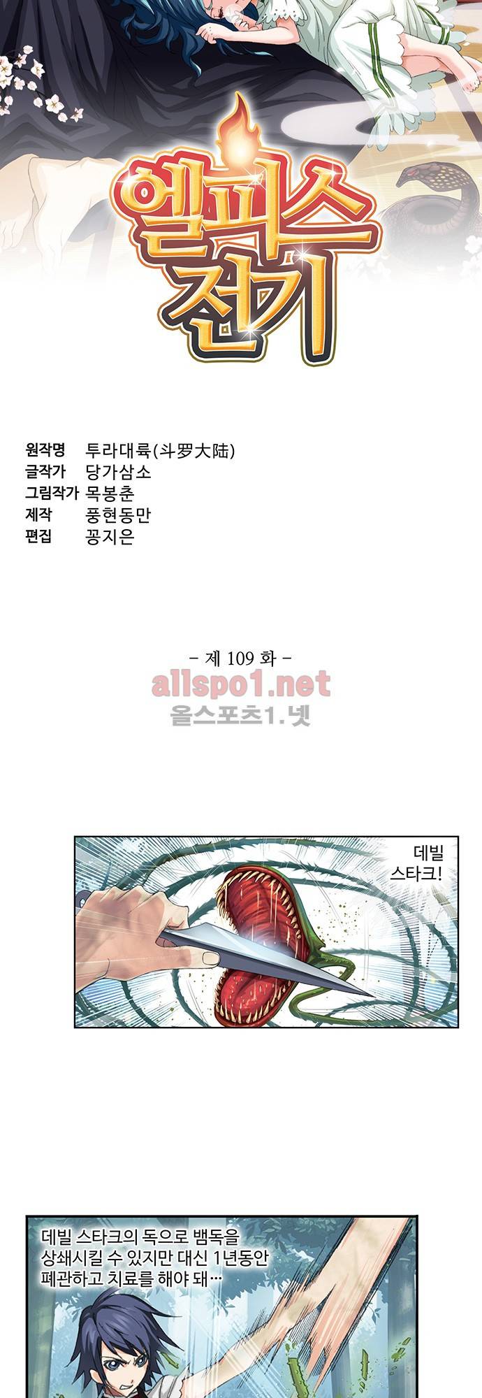 엘피스 전기: SOUL LAND 109화 3