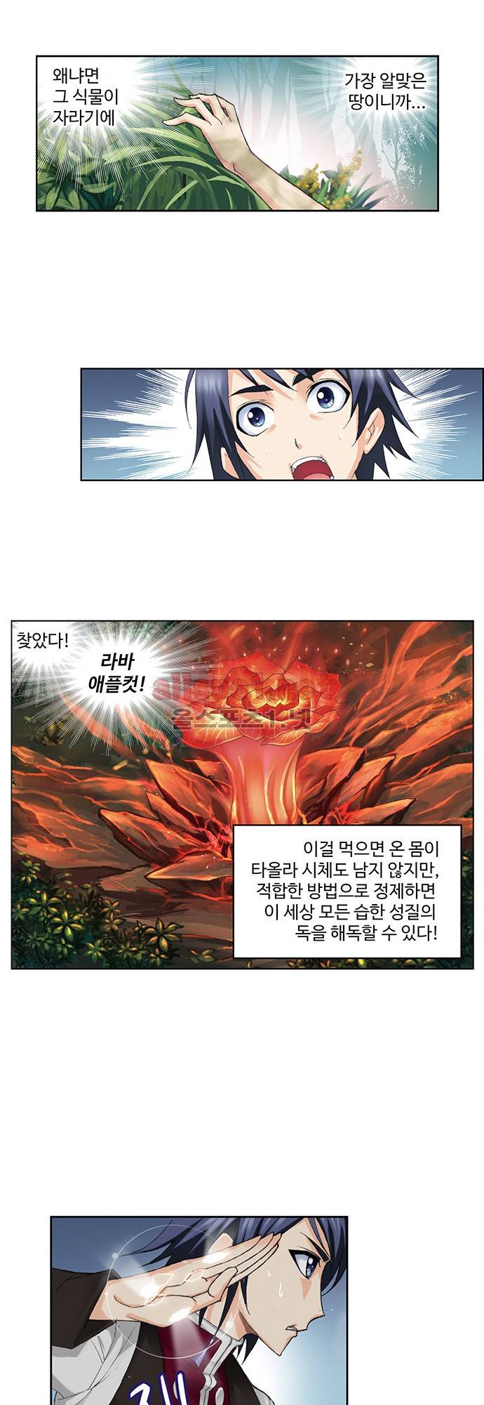 엘피스 전기: SOUL LAND 109화 6