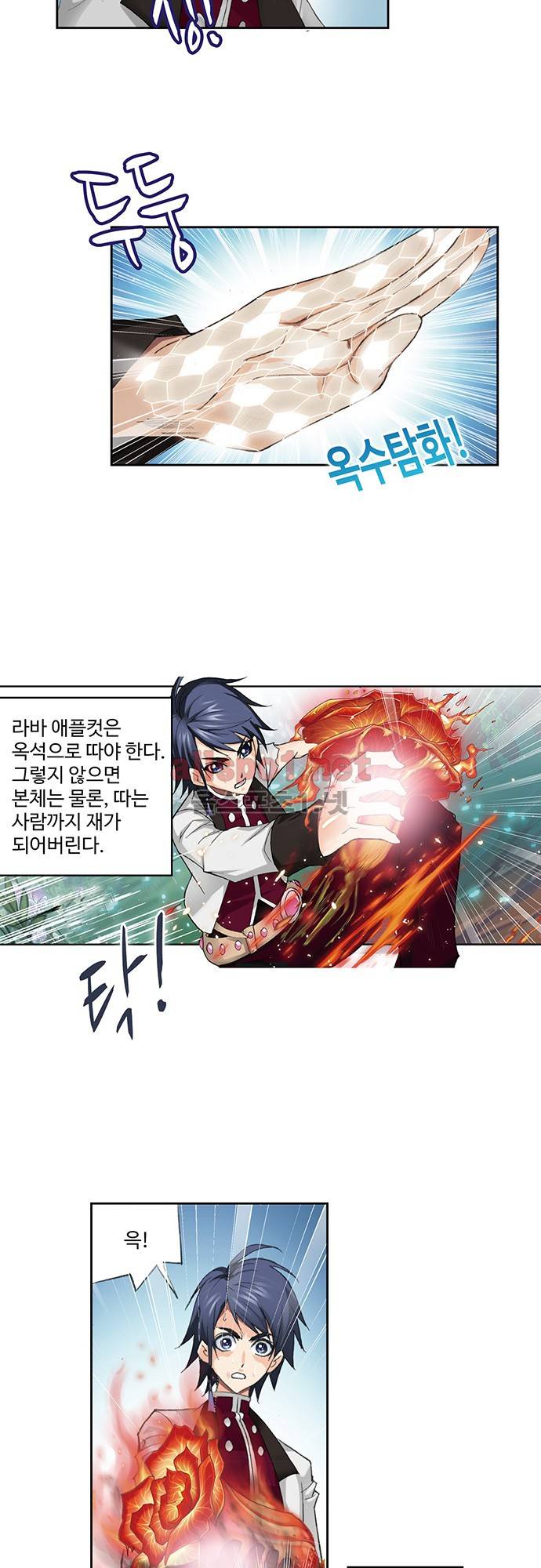 엘피스 전기: SOUL LAND 109화 7