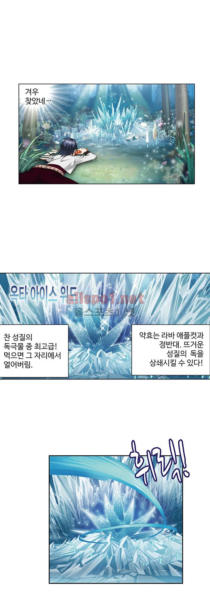 엘피스 전기: SOUL LAND 109화 11
