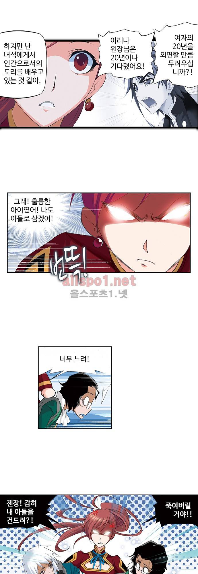 엘피스 전기: SOUL LAND 109화 21