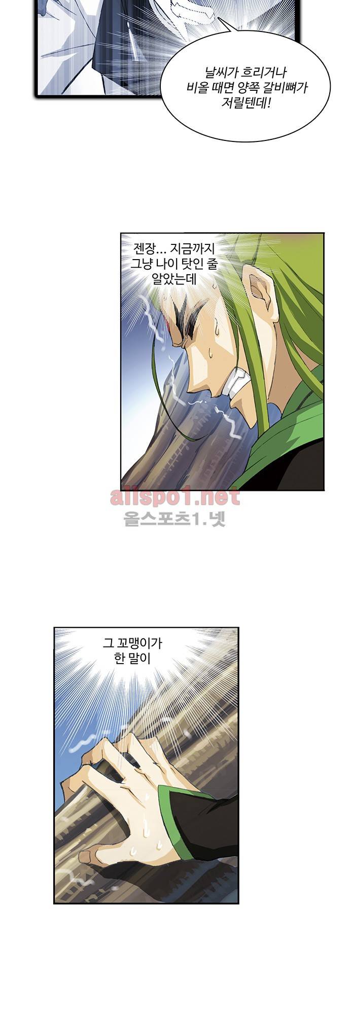 엘피스 전기: SOUL LAND 109화 23