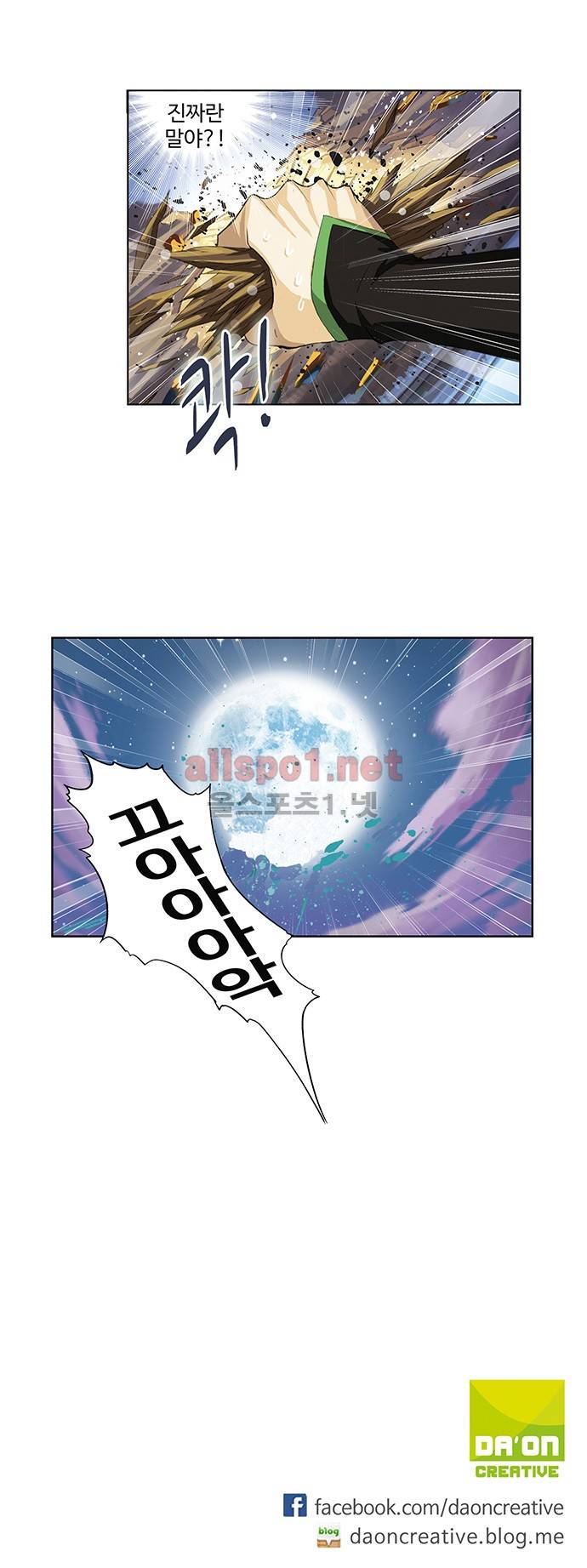 엘피스 전기: SOUL LAND 109화 24