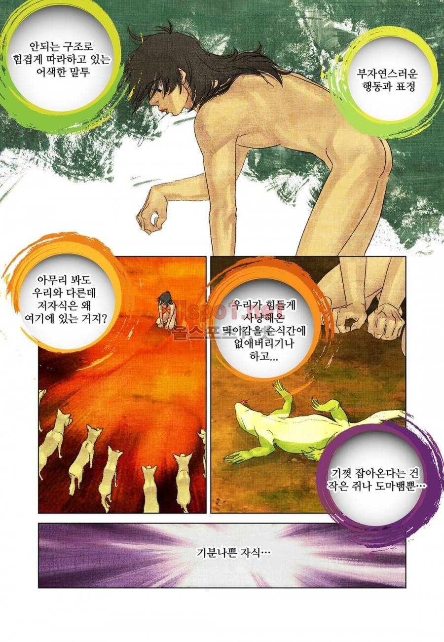 슈퍼스타 표류기 18화 4