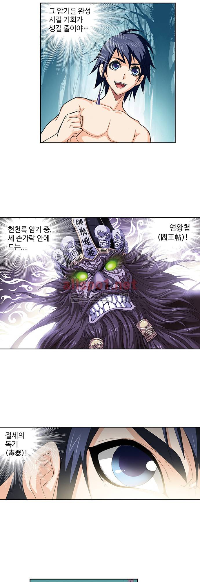 엘피스 전기: SOUL LAND 115화 4