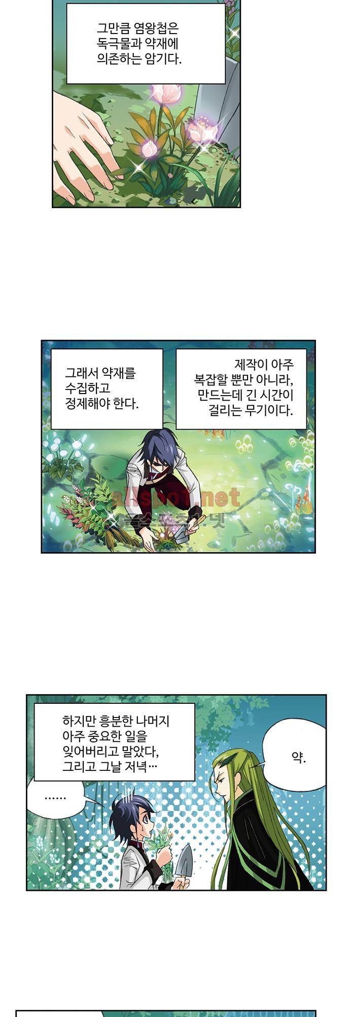 엘피스 전기: SOUL LAND 115화 5
