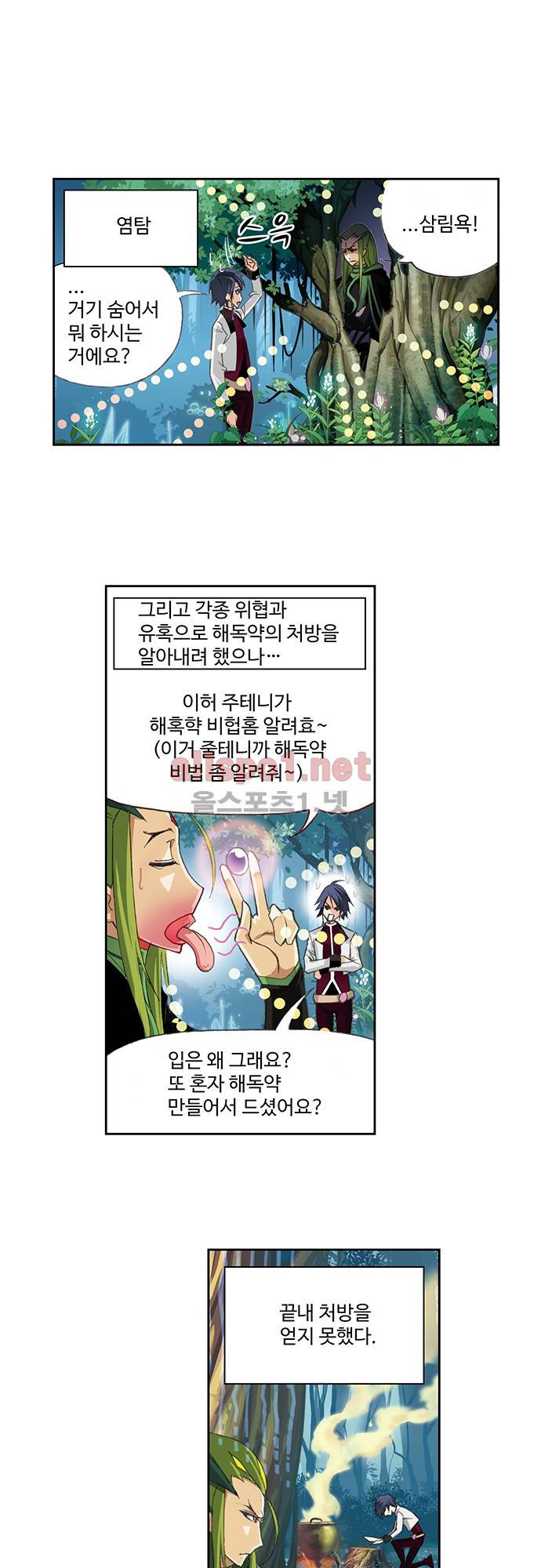 엘피스 전기: SOUL LAND 115화 8