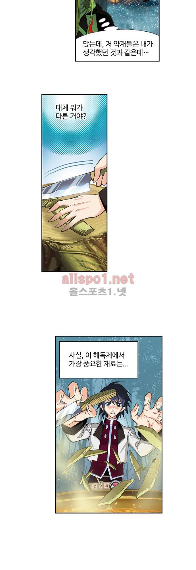 엘피스 전기: SOUL LAND 115화 9