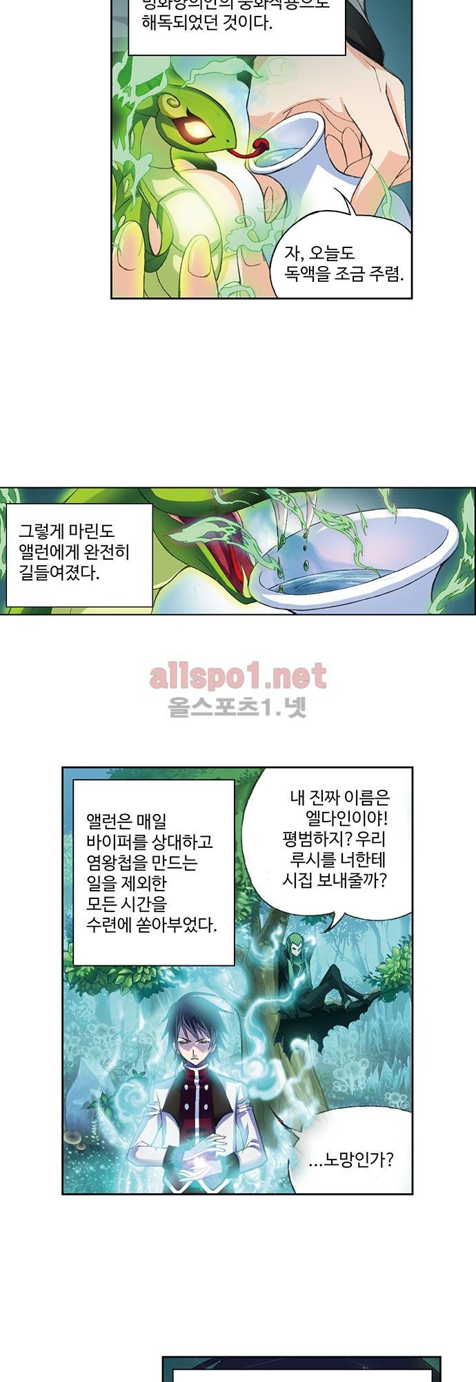 엘피스 전기: SOUL LAND 115화 11