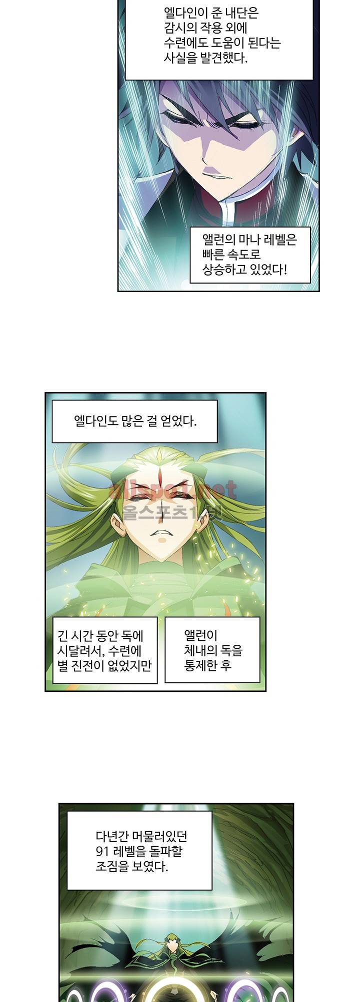 엘피스 전기: SOUL LAND 115화 12