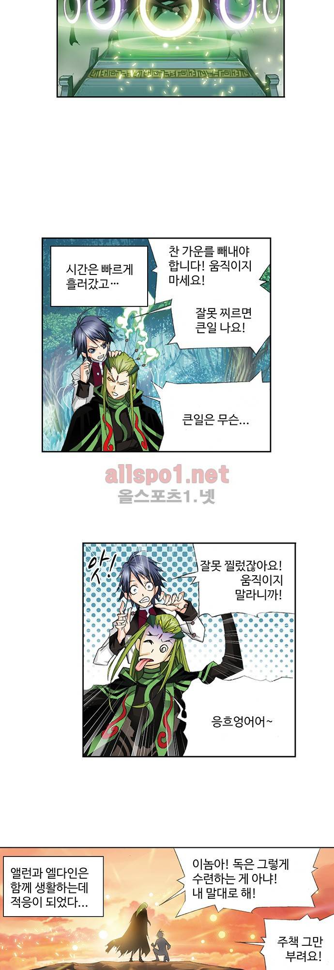 엘피스 전기: SOUL LAND 115화 13
