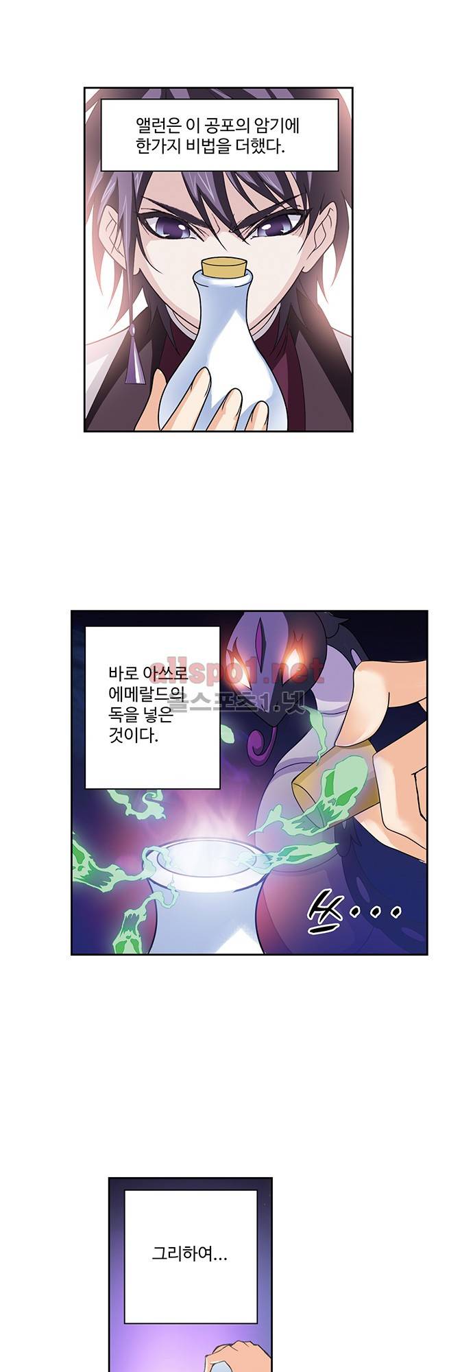 엘피스 전기: SOUL LAND 115화 19