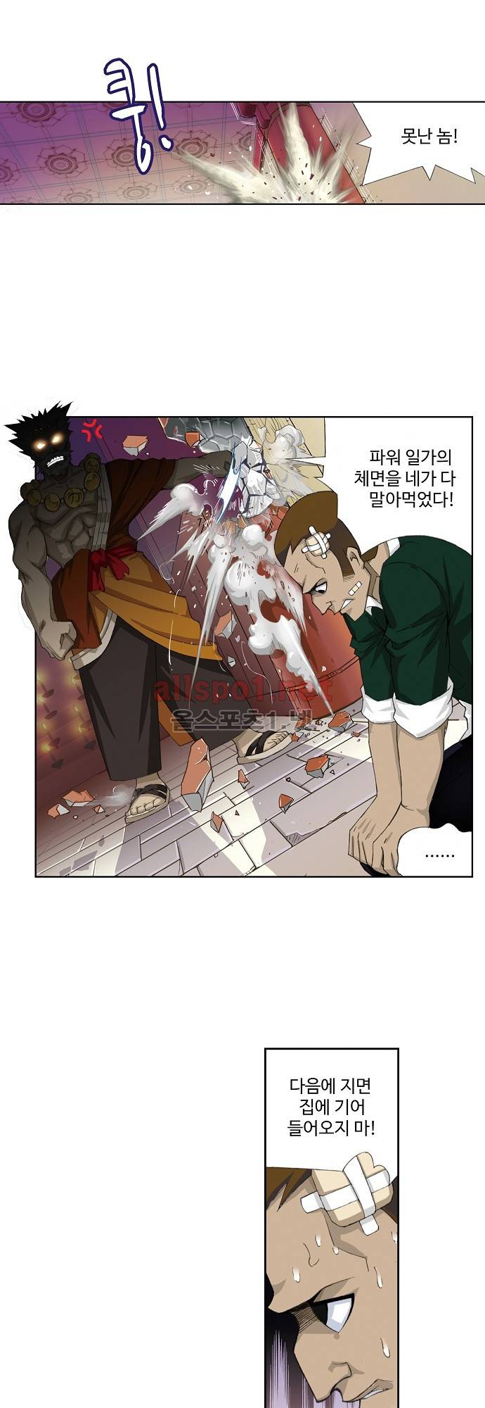 엘피스 전기: SOUL LAND 125화 1