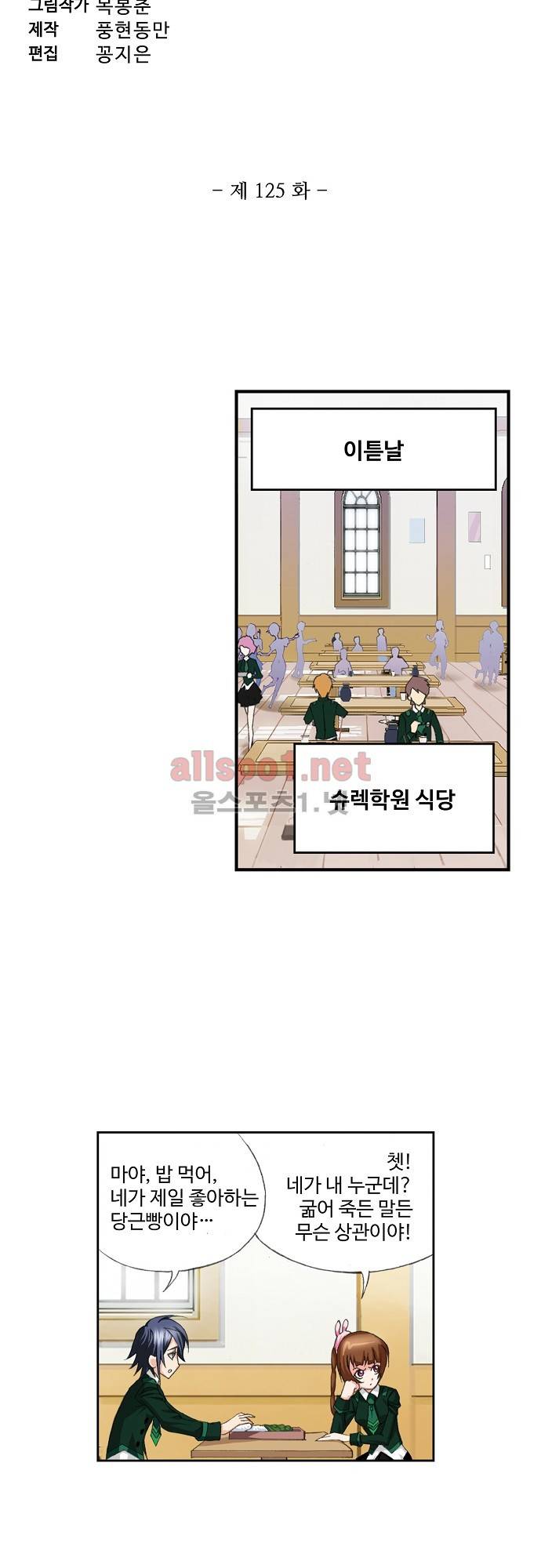 엘피스 전기: SOUL LAND 125화 3
